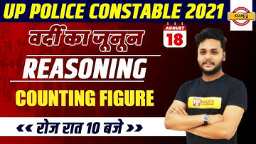 Up Police Constable 2021 | Reasoning Classes | Counting Figures Tricks | By Adarsh Sir | 22
