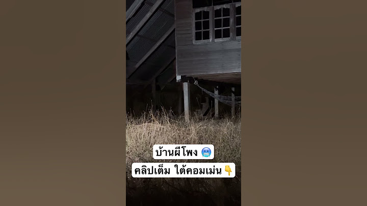 บ้านผีโพง