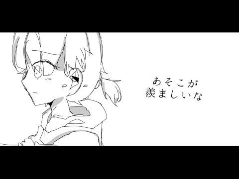 【手描き改変MV】アウフヘーベン