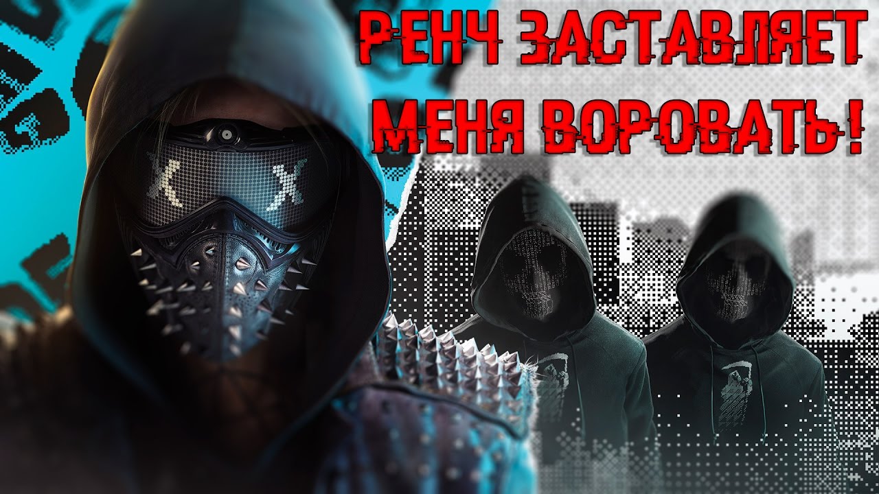 РЕНЧ, НАКАЖИ МЕНЯ! ► Watch Dogs 2 Human Conditions - СОСКОЧИТЬ С КРЮЧКА Прохождение на русском #7
