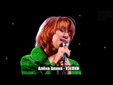 Видео: Алёна Апина - 