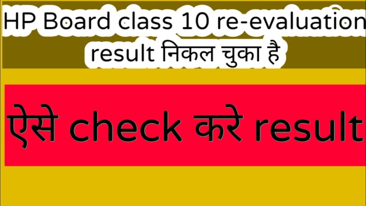 Hp Board 10th class  revaluation result 2020