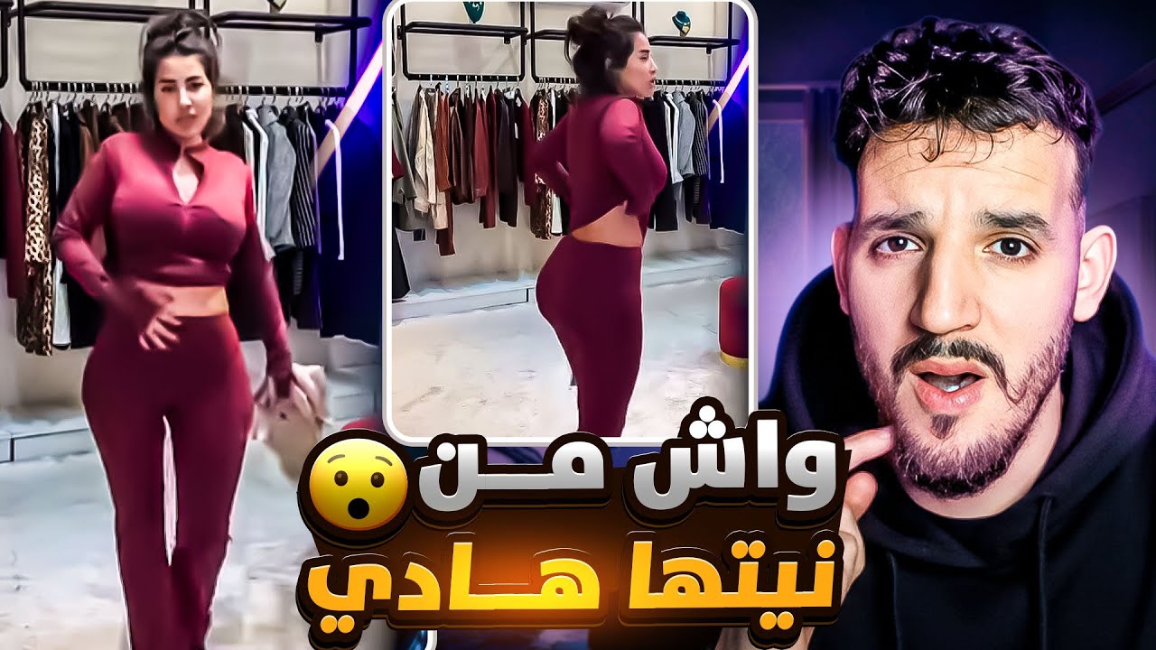 سكينة كلامور خرجات ليها نيشان😯 بزاف هادشي