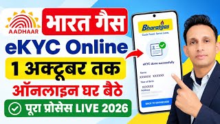 Bharat Gas eKYC Online Kaise Kare | Bharat Gas LPG eKYC Online 2026 | LPG Gas KYC Update Online screenshot 3