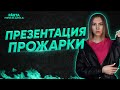 Как подготовиться к ЕГЭ по истории за 9 дней? | ИСТОРИЯ ЕГЭ PARTA