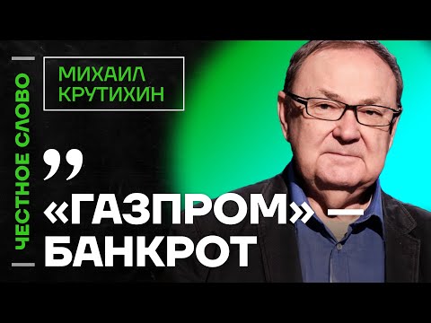 Крутихин про убытки