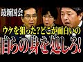 【問題発言の江藤にブチギレ】江藤大臣のありえない発言に野党一同ブチギレ 【国会中継】【田名部匡代】【榛葉賀津也】【紙智子】