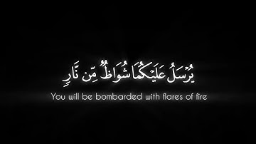 يا معشر الجن والإنس إن استطعتم ان تنفذوا من اقطار السماوات والأرض | كرومات قرآن كريم | ادريس أبكر