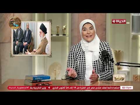 روزنامة | مع نشوى الحوفي | 2 أكتوبر 2026 - الحلقة رقم 133