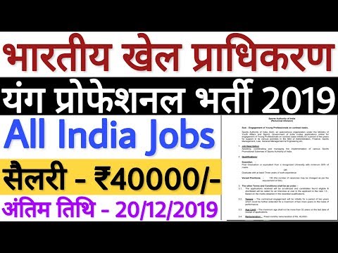 Sports Authority of India Recruitment 2019 For Young Professional 130 Posts | All India Jobs