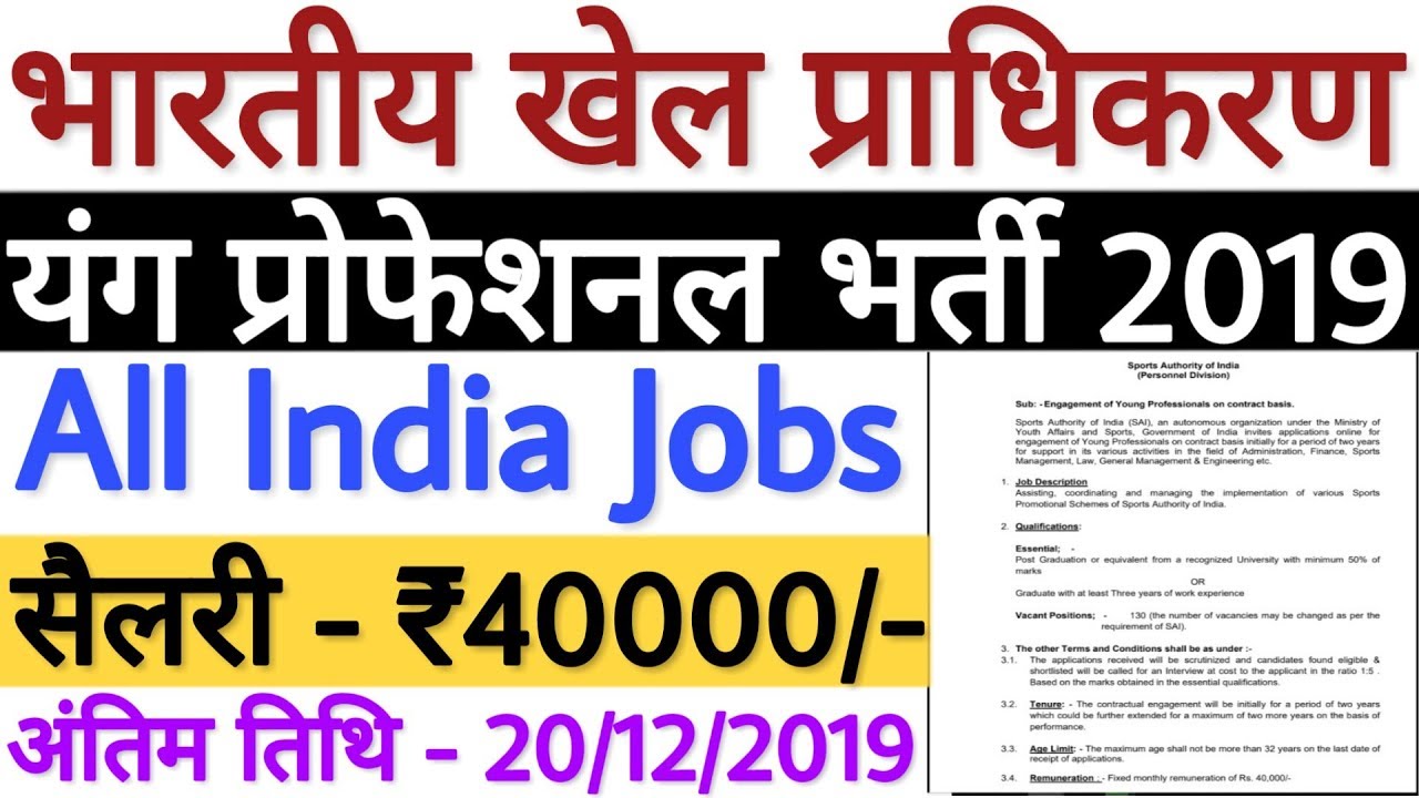 Sports Authority of India Recruitment 2019 For Young Professional 130 Posts | All India Jobs