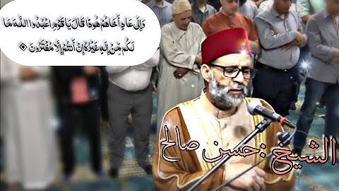 قِيلَ يَا نُوحُ اهْبِطْ بِسَلَامٍ مِّنَّا وَبَرَكَاتٍ عَلَيْكَ… ◈ما تيسر من سورة هود للشيخ حسن صالح