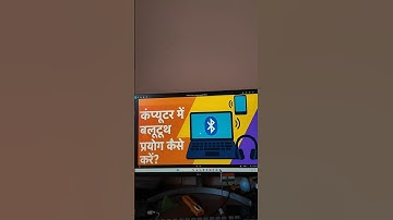 Computer ya Laptop me Bluetooth Kaise Paryog kare? #SHorts #SHOrt #reel #Reels #computertips BT