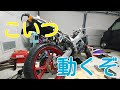 【ZXR250レストア】⑦バラし→エンジン始動迄