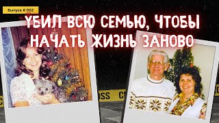 видео: УБИЛ ВСЮ СЕМЬЮ ради наследства/ ХРОНОЛОГИЯ СОБЫТИЙ / ЛУДОМАН И МАНИПУЛЯТОР картинка: УБИЛ ВСЮ СЕМЬЮ ради наследства/ ХРОНОЛОГИЯ СОБЫТИЙ / ЛУДОМАН И МАНИПУЛЯТОР
