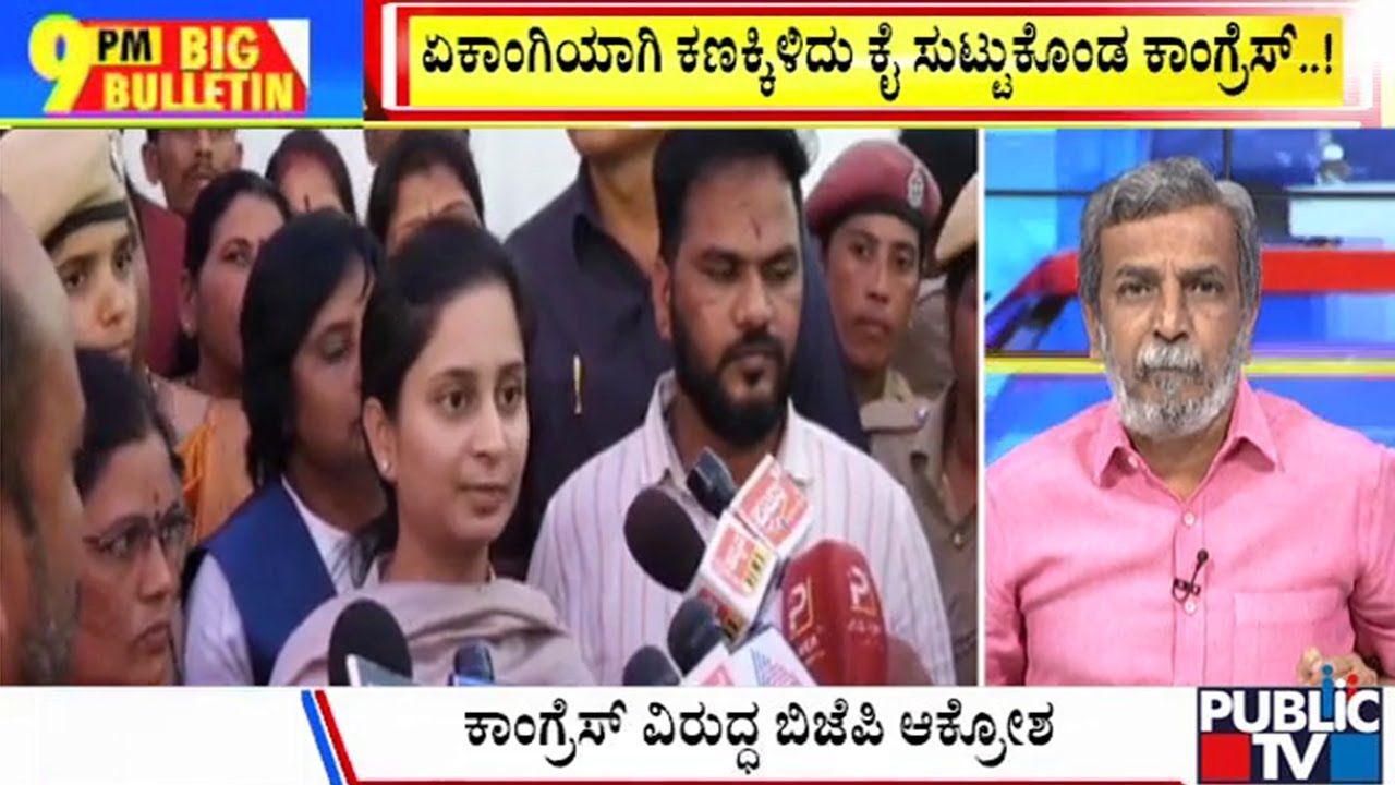 Big Bulletin | ಮತ್ತೆ EVM ದೂರಿದ ಕಾಂಗ್ರೆಸ್ ಪಕ್ಷ | HR Ranganath | Feb 08, 2025