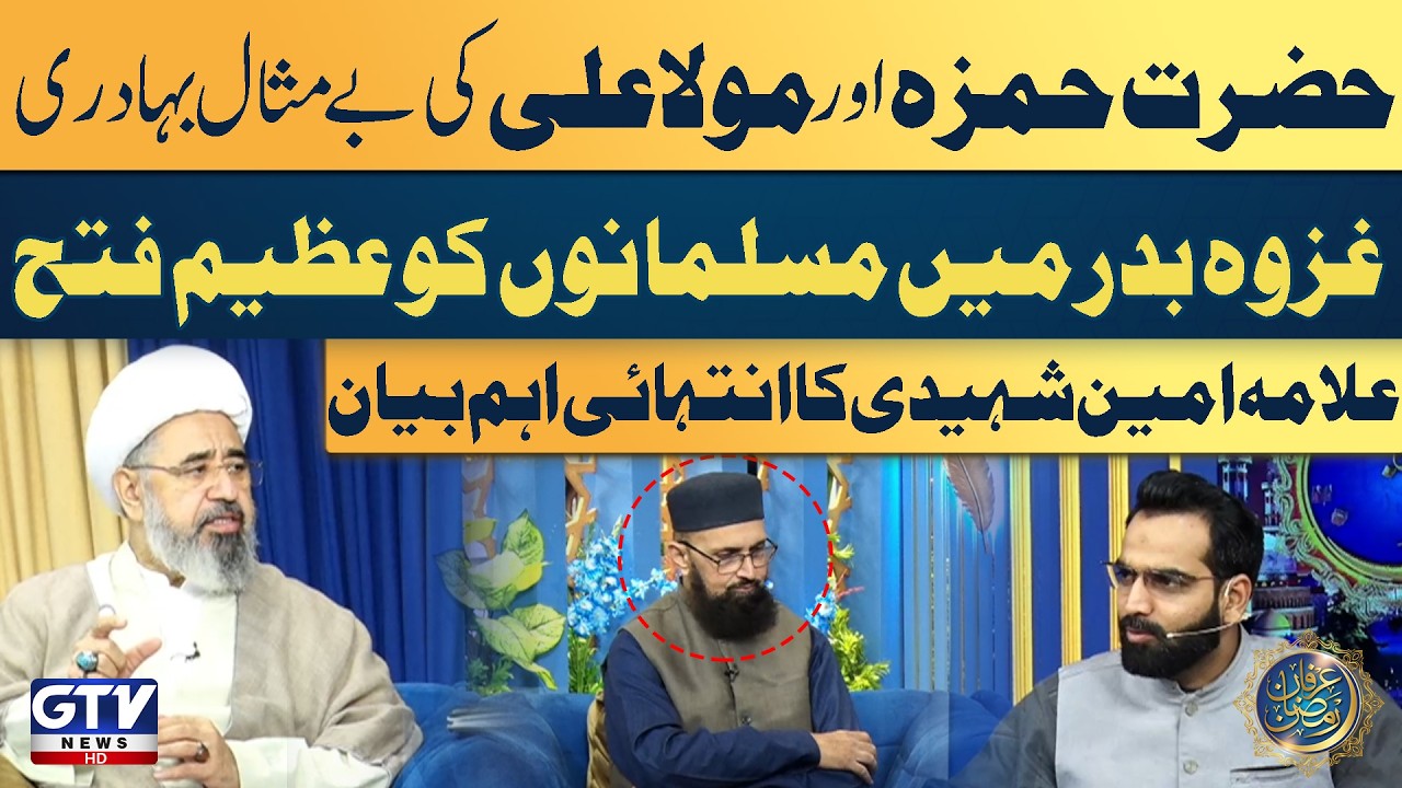 Hazrat Hamza (RA) and Maula Ali (RA) Of Symbol of Courage in Badr |  Allama Ameen Shaheedi’s Discuss