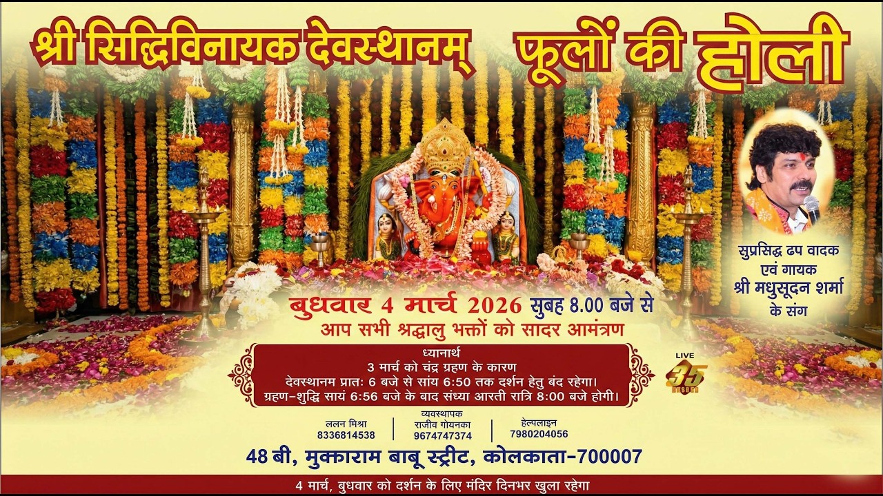 35MM Live | Shree Siddhivinayak Devasthanam – Kolkata – Phoolon Ki Holi