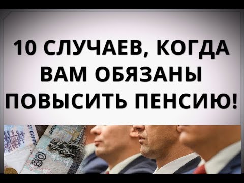 Обстоятельства, при которых вам снизят пенсию