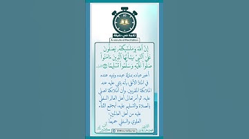 تلاوة في دقيقة ( إن الله وملائكته يصلون على النبي ) تلاوة للقارئ محمود خليل قارئ