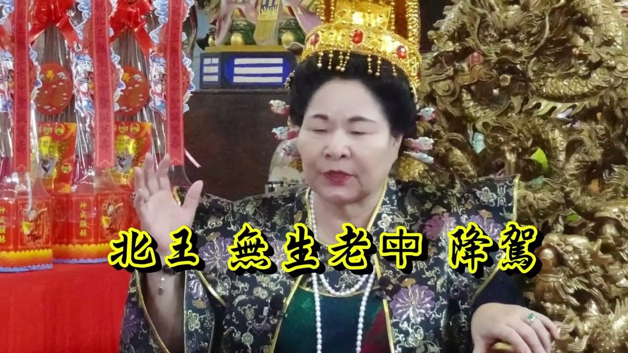 台中龍華靜修院113年10月12日 北王無生老母聖誕法會開示救世(04-24702286)