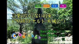 sana - 言葉のいらない約束 (말이 필요없는 약속) (KY 44283) 노래방 カラオケ