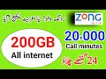 Zong ka 200GB internet package | Zong monthly internet package | call packages |