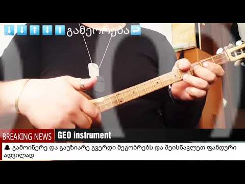 ✔ რაჭული ფანდურზე rachuli fandurze (ლაშა არჩვაძე-Lasha archvadze) gakvetili #9