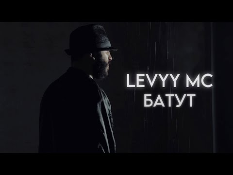 Levyy MC - Батут (Lyric Video)