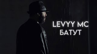 Levyy MC - Батут (Lyric Video)