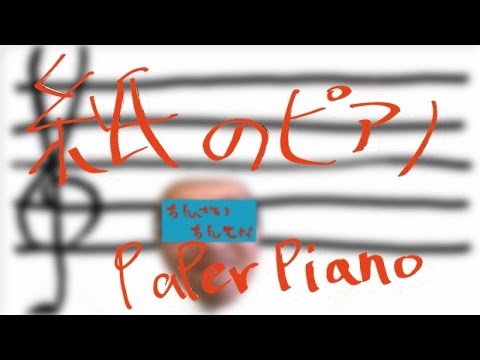 Paper Piano 〖ピアノアプリ〗❖ あんざいあんてな