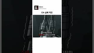 CIA가 바다 밑 잠수함을 훔치려 한 작전 #실화