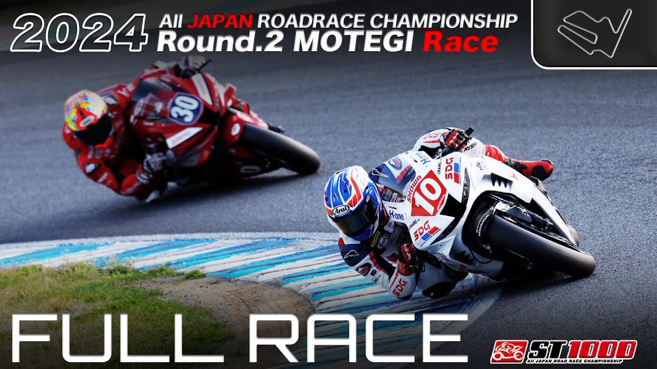 フルレース | 2024年 全日本ロードレース選手権 第２戦 MOTEGI ST1000