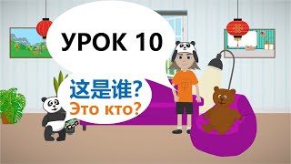 Китайский язык для детей. Урок 10. Кто это? | Lootos Stuudio