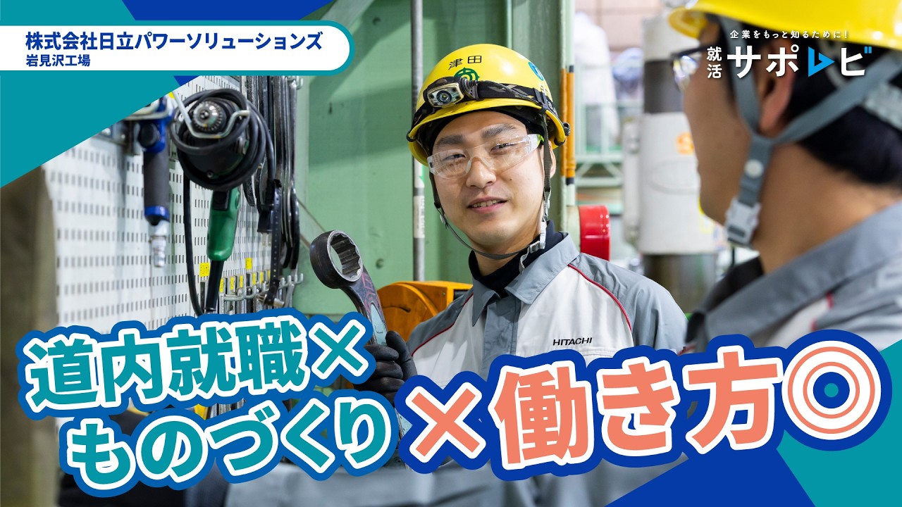 日立 パワー ソリューションズ