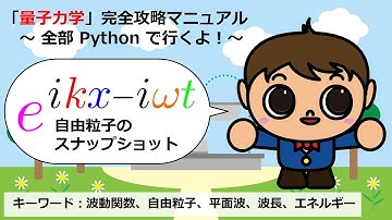 自由粒子のスナップショット【Pythonコピペで量子力学完全攻略マニュアル】