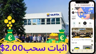 موقع استثمار جديد VARTA مكافأة 200$عند التسجيل ربح يومي 2.00$واثبات سحب2.00$دولار#الربح_من_الانترنت
