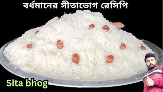 বর্ধমানের মত সীতাভোগ তৈরির ফুল রেসিপি|কারিগরের হাতেতৈরি| sitabhog recipe | sitavog recipe in bengali