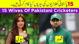 15 Wives Of Pakistani Cricketers 2024 | Pakistani Cricketers Wives | Shoaib Malik Wife | Sana Javed