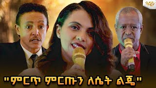 ምርጥ ምርጡን ለሴት...Abbay TV -  ዓባይ ቲቪ - Ethiopia