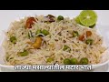 ताजा मसाला तयार करून बनवा मटार भात। मटार पुलाव। Matar Pulao / Pease Pulav