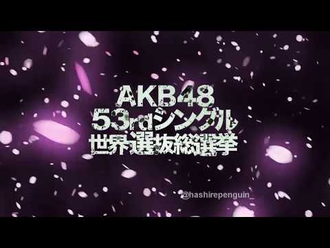 第10回AKB48 53rdシングル選抜総選挙 ～HKT48 OPV～ Let's Keep The Glory Back To Hakata!