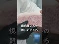 【 佐賀牛がほとんど牛脂だった 】マル捌きながら雑談 #shorts vol.076