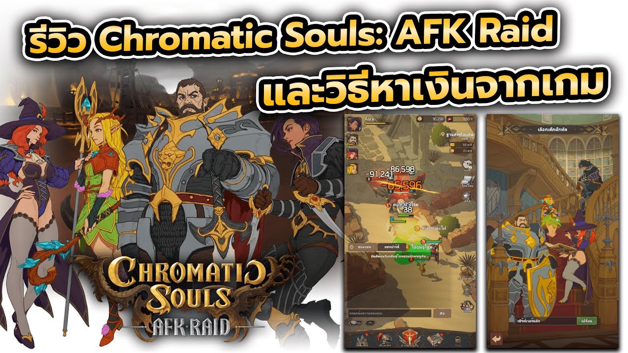 As melhores dicas e estratégias para começar a jogar Chromatic Souls: AFK  Raid com o pé direito