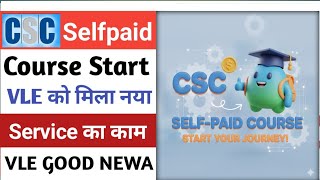 CSC Selfpaid Course Start l CSC New Update l VLE नया पोर्टल लॉन्च💰CSC Skill Portal Start l CSC 2025