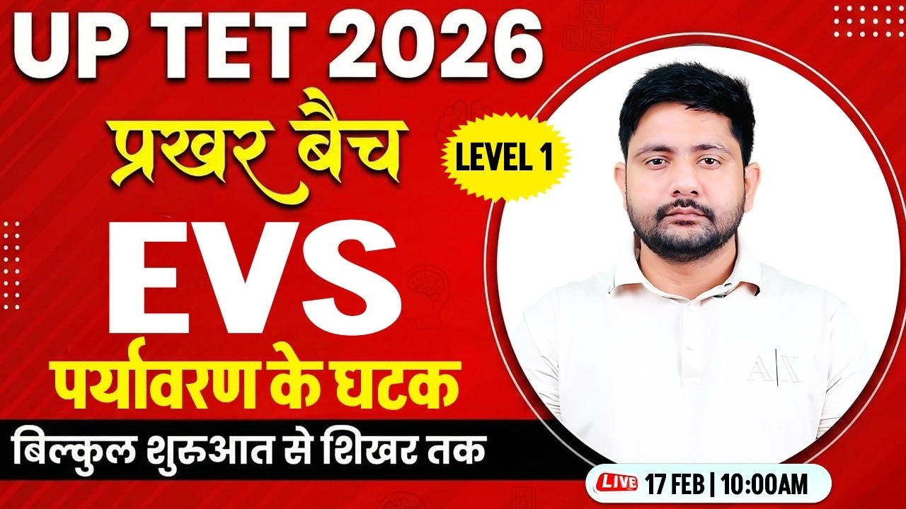 UPTET 2026 EVS | UPTET EVS प्रखर बैच Demo, UP TET Best Batch, UPTET EVS By Ankit Sir