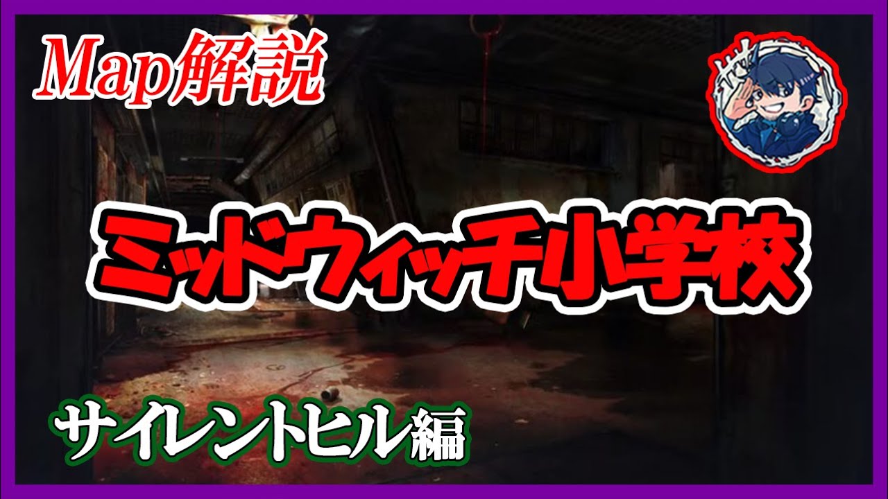Dbd マップが覚えられない 大事なことはこれだけ ざわ氏切り抜き Youtube