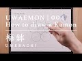 UWAEMON vol.004 | 梅鉢 - Umebachi - 家紋の描き方 / How to draw a Kamon