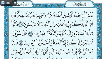 سورة يوسف من الاية 91 الى 100