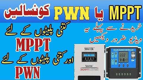 Difference Between PWN vs MPPT|PWN solar charge controller|MPPT solar charge controller